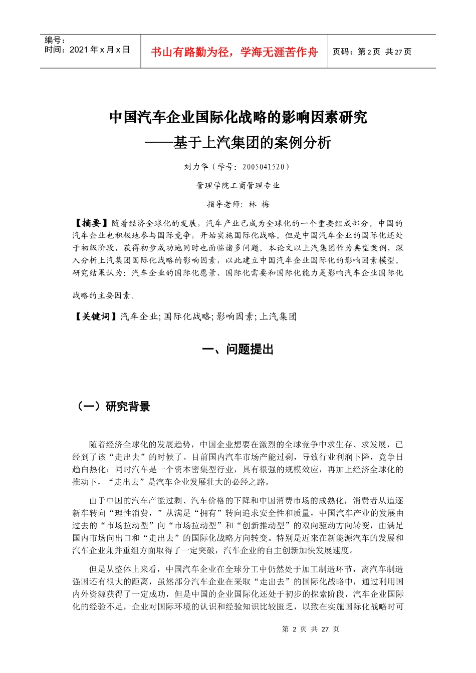 我国汽车企业国际化战略的影响因素研究_第3页