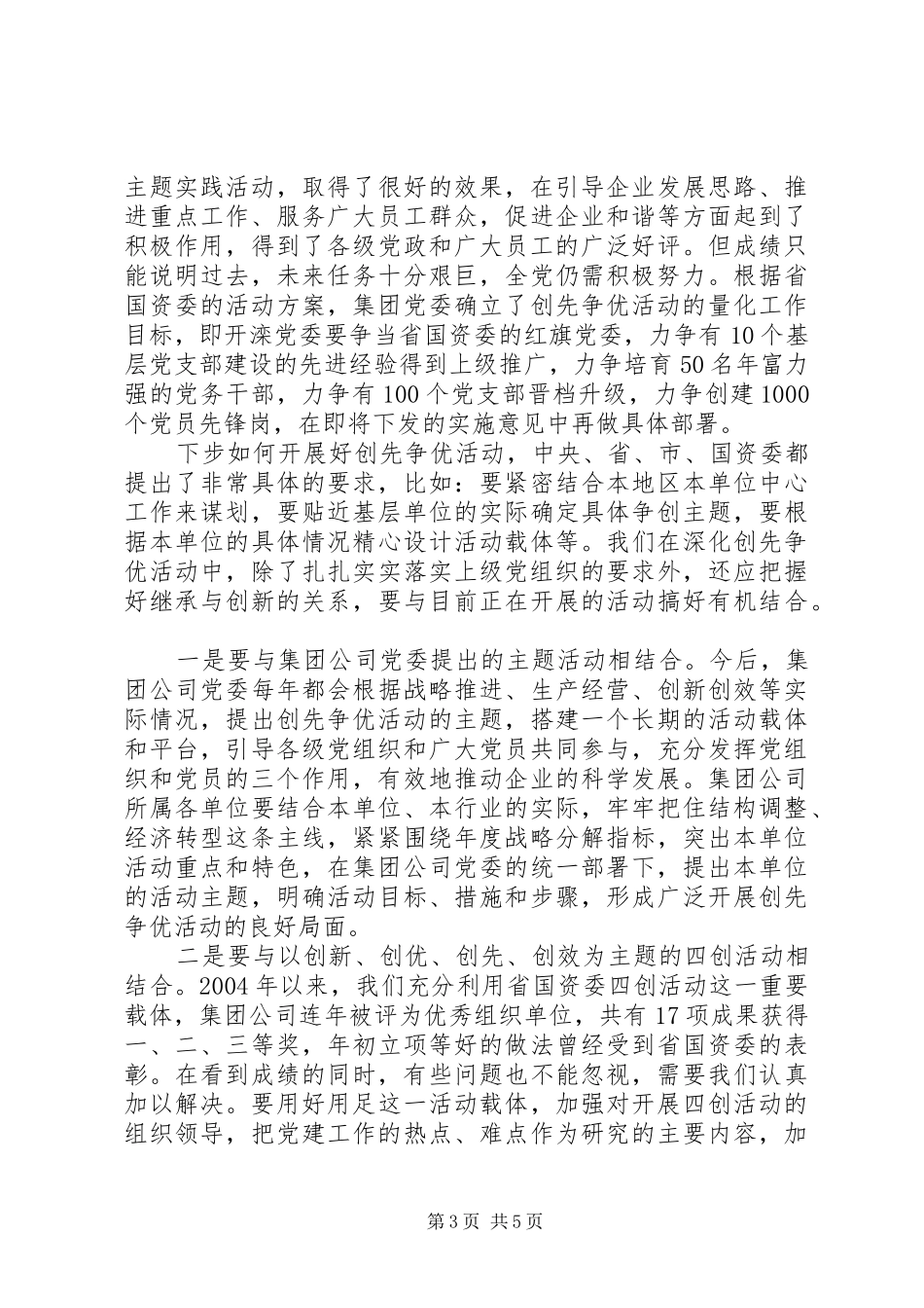 创先争优大会党委副书记发言稿 (2)_第3页