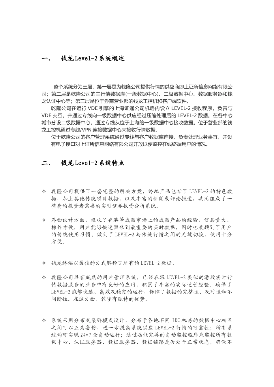 钱龙Level2行情安装(互联网方式)_第3页