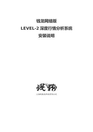 钱龙Level2行情安装(互联网方式)