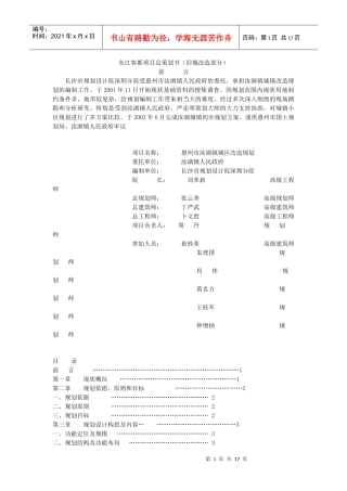 惠州项目总策划书
