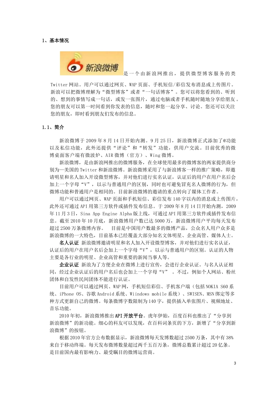 虚拟社区案例分析之新浪微博_第3页
