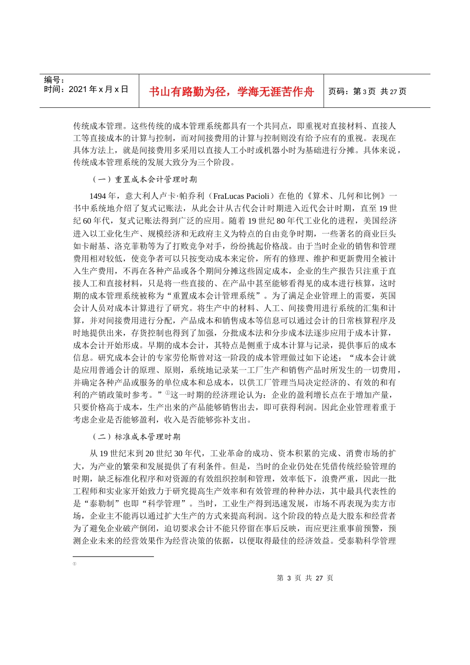 成本管理研究回顾_第2页