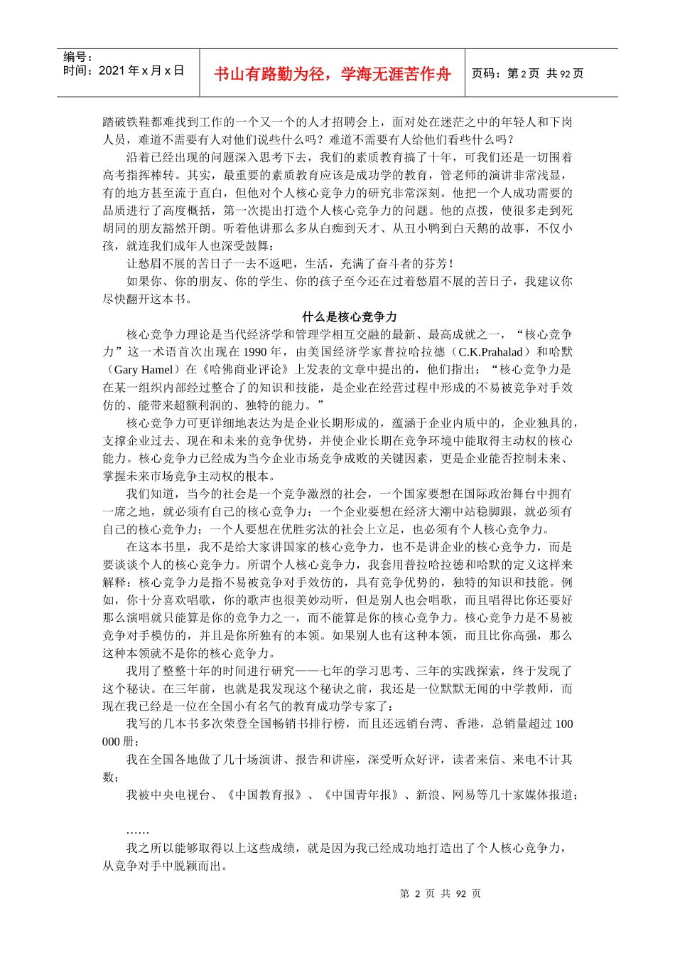 成功励志：让别人无法取代：如何打造你的核心竞争力_第2页