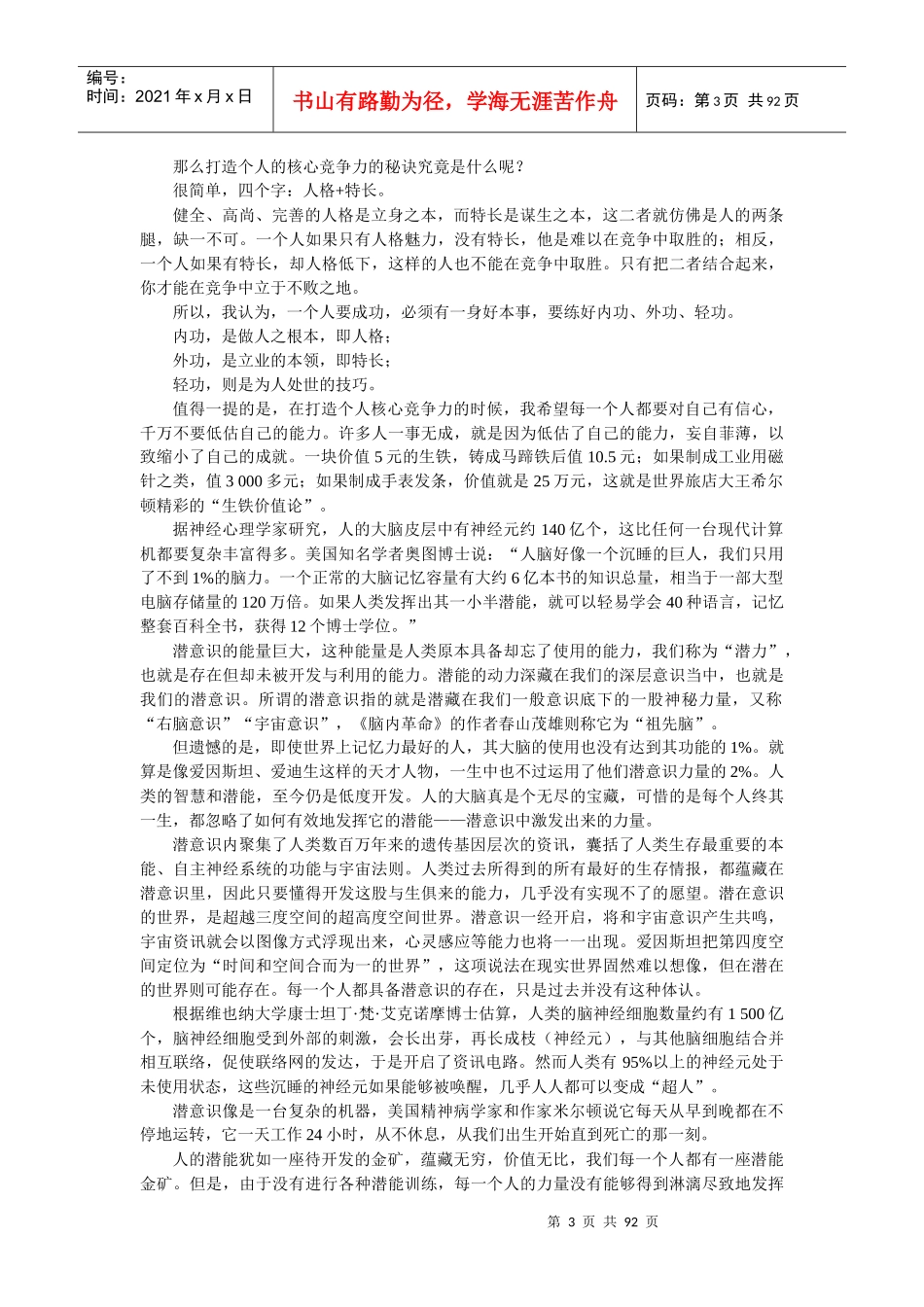 成功励志：让别人无法取代：如何打造你的核心竞争力_第3页
