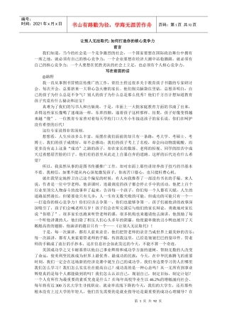 成功励志：让别人无法取代：如何打造你的核心竞争力