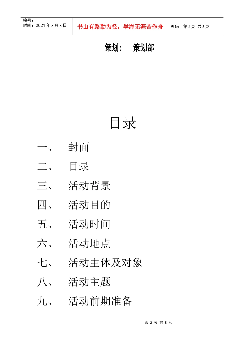 志愿者联合会动员暨培训活动策划书_第2页