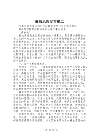 解放思想发言稿范文二