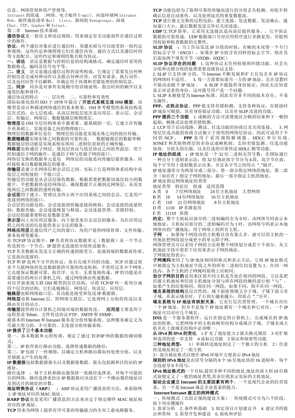 自考互联网及其应用_第2页