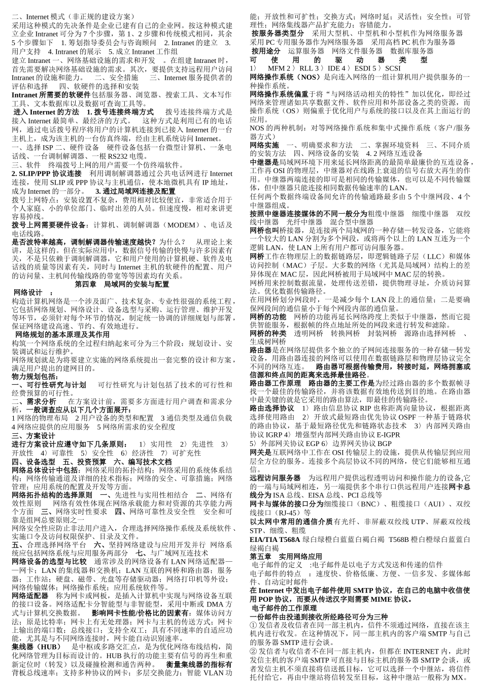 自考互联网及其应用_第3页