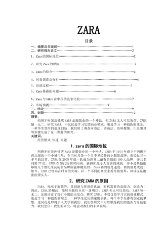 极速的ZARA