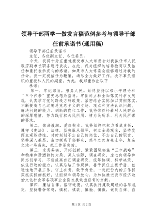 领导干部两学一做发言范例参考与领导干部任前承诺书(通用稿)