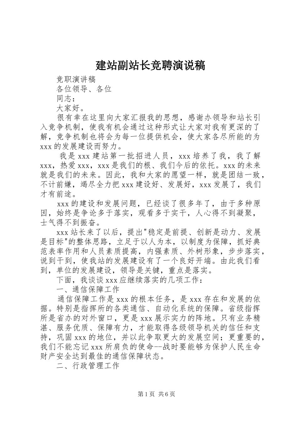 建站副站长竞聘演说 (2)_第1页