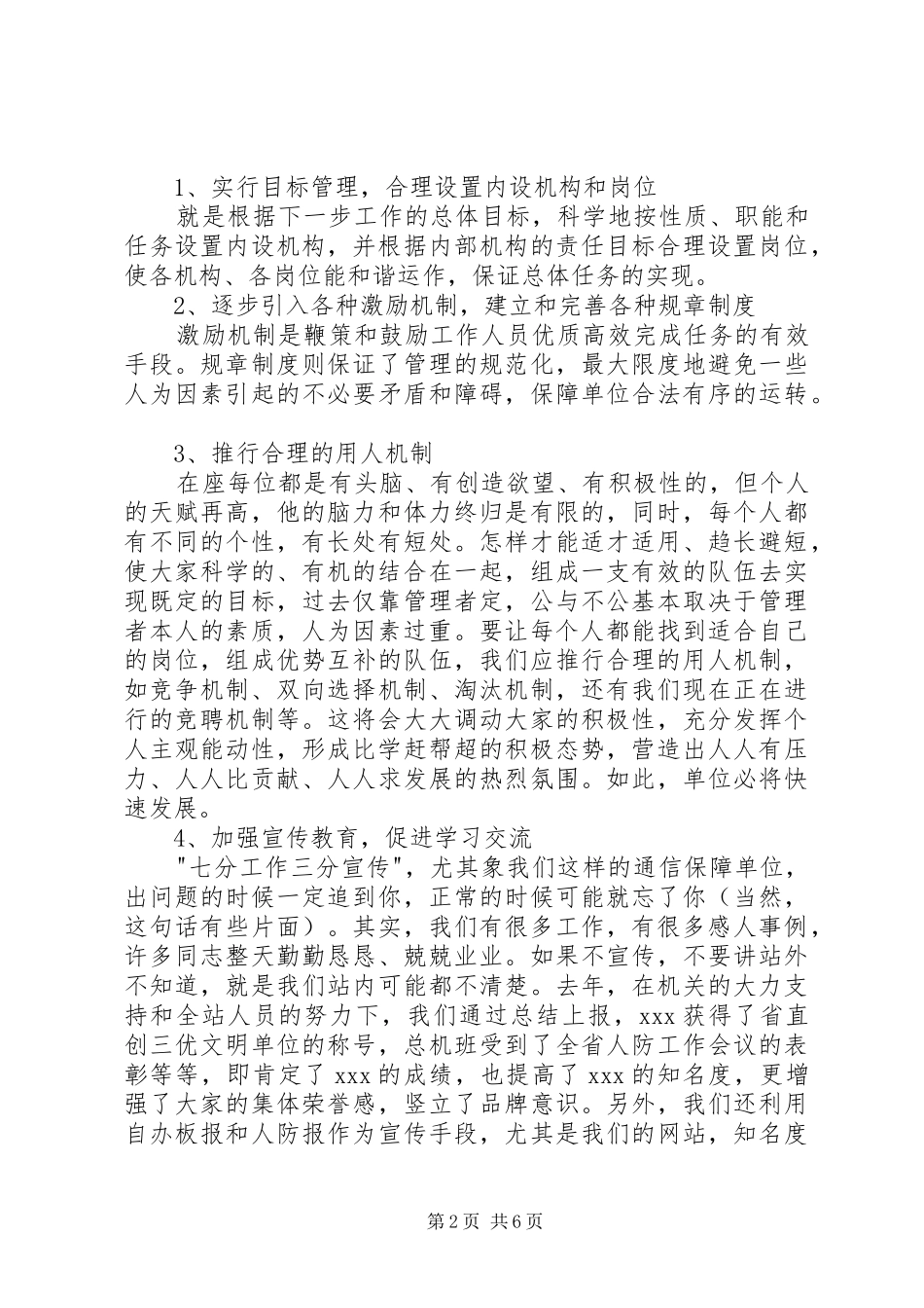 建站副站长竞聘演说 (2)_第2页