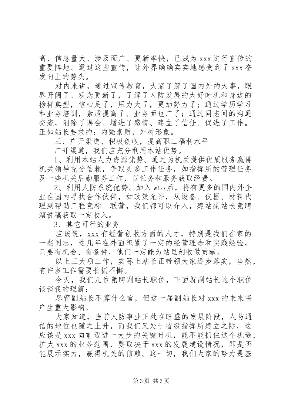 建站副站长竞聘演说 (2)_第3页