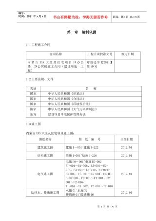总商会大厦及住宅项目施工组织设计方案
