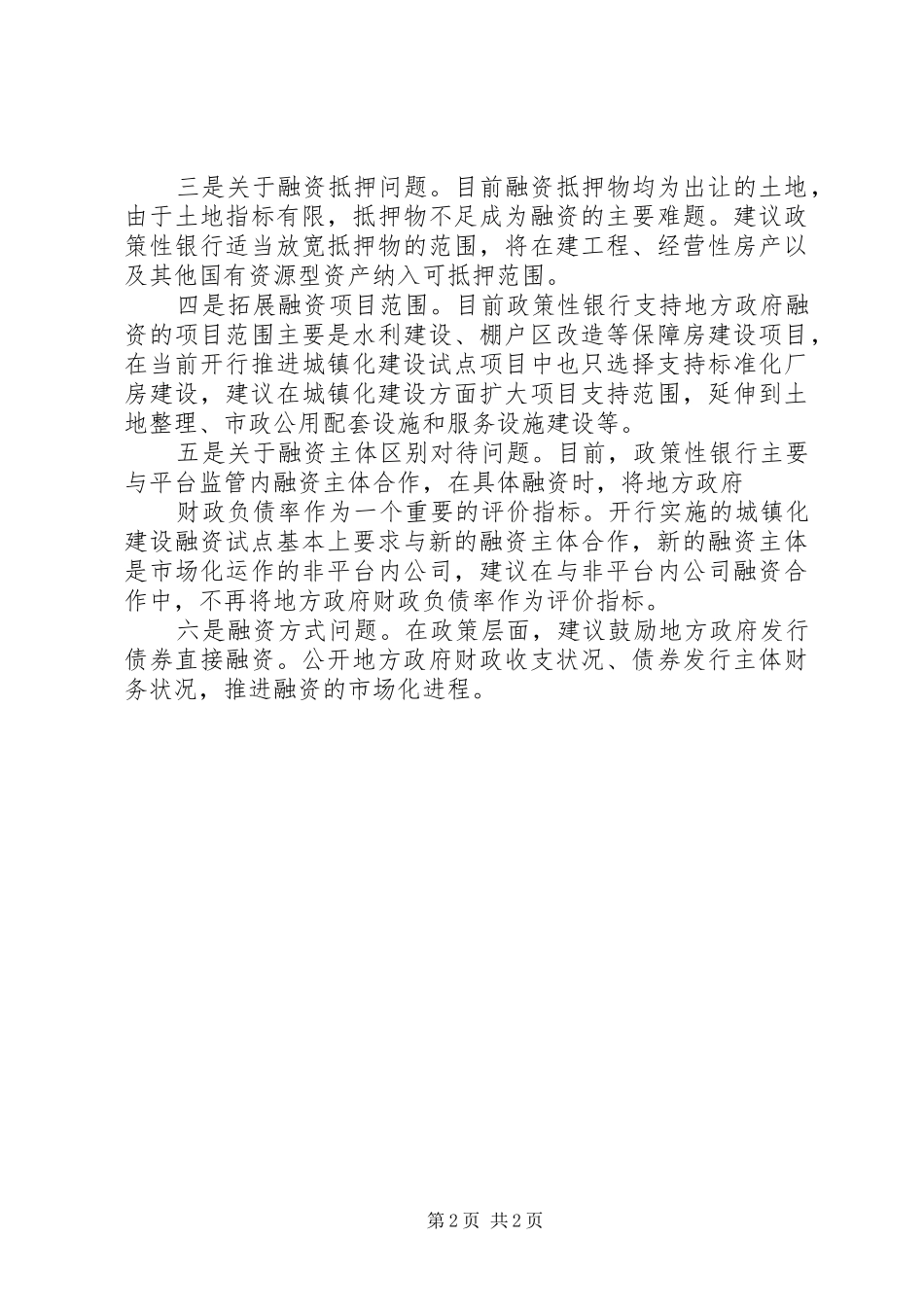 国家开发银行在全国棚户区改造工作电视电话会议上的发言稿_第2页