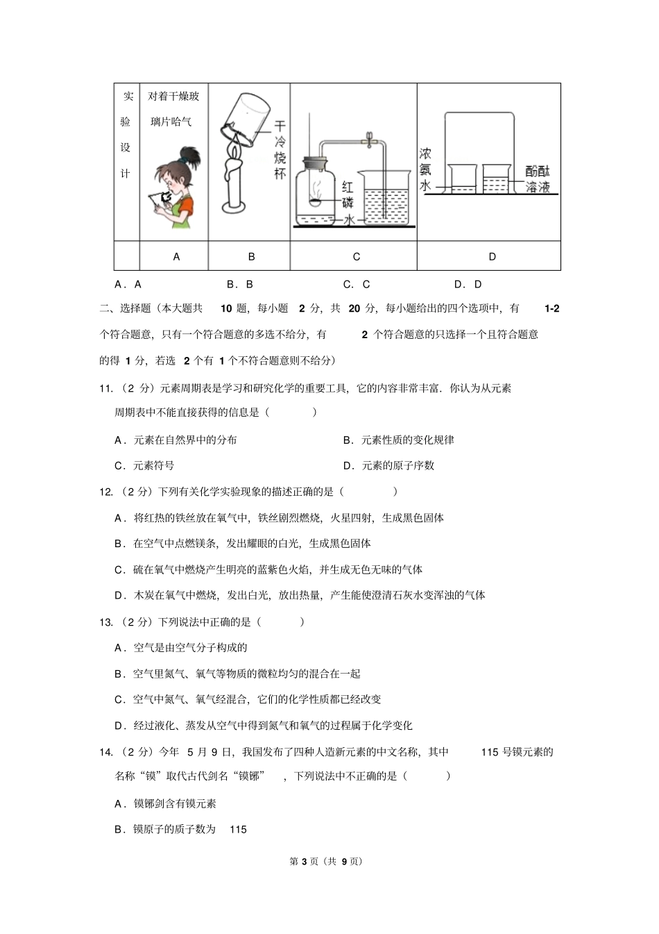2018-2019学年天津市南开区翔宇学校九年级(上)第一次月考化学试卷_第3页