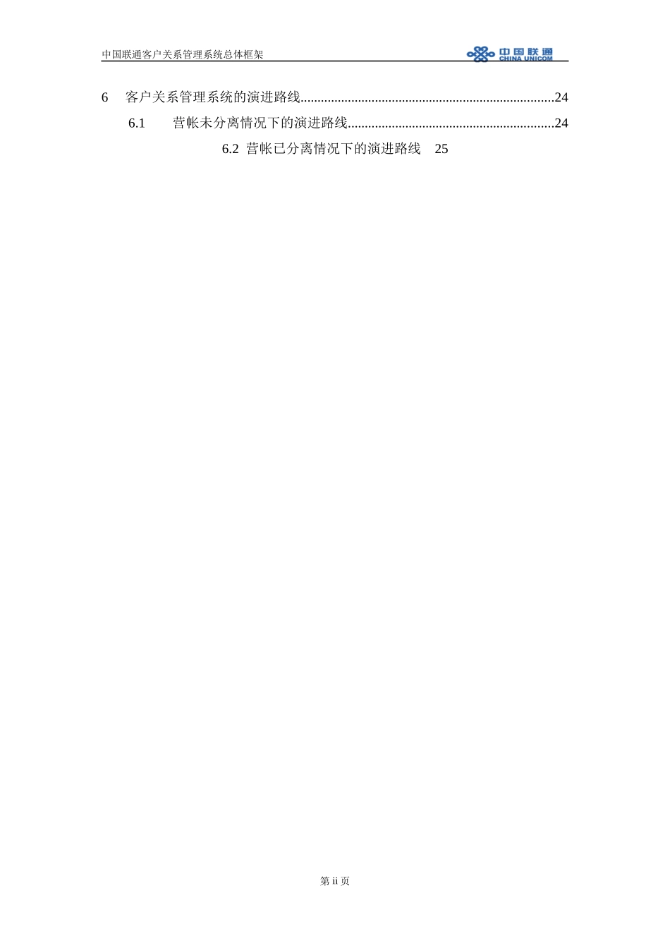客户关系管理总体框架(征求意见稿)v1.00628(中国联通)_第3页