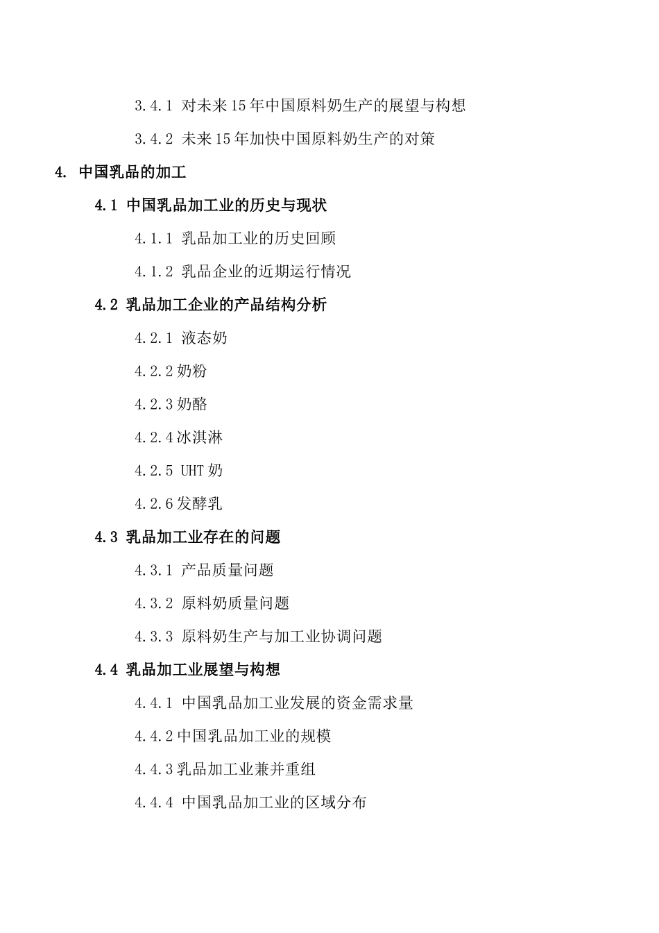 我国奶业发展战略报告_第3页