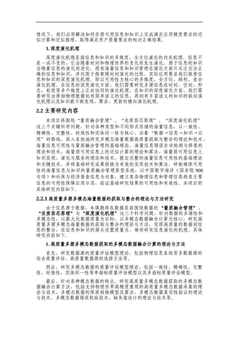 海量信息可用性基础理论与关键技术研究_第2页