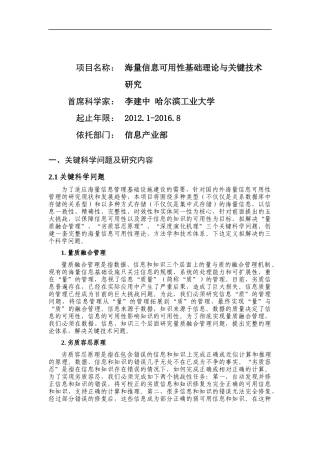 海量信息可用性基础理论与关键技术研究