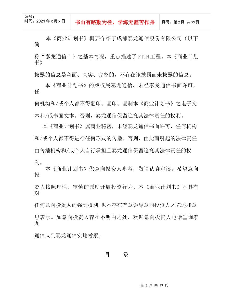 成都泰龙通信商业计划书_第2页