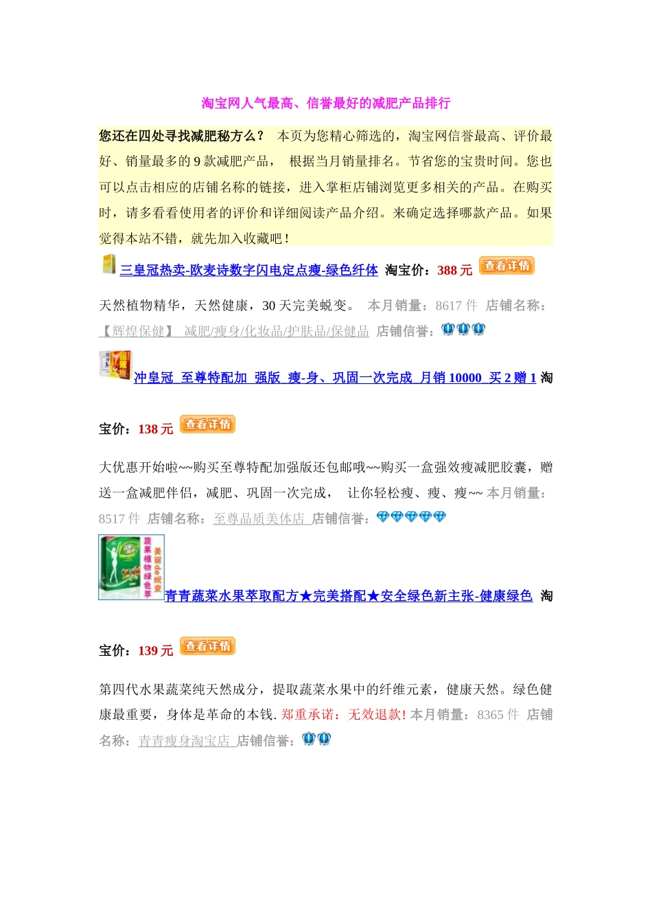 淘宝网人气最高、信誉最好的减肥产品排行_第1页