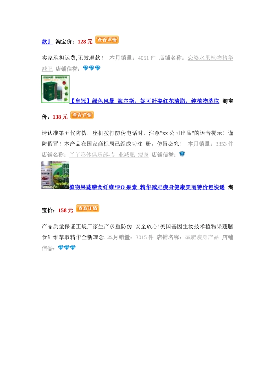 淘宝网人气最高、信誉最好的减肥产品排行_第3页