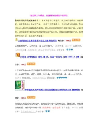 淘宝网人气最高、信誉最好的减肥产品排行
