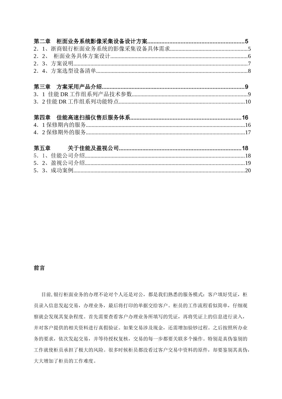 浙商银行SOA柜面业务系统分析_第3页
