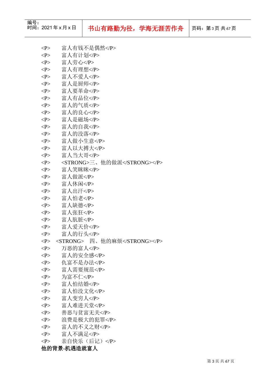 成功之道案例分析_第3页