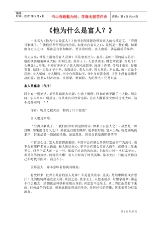 成功之道案例分析