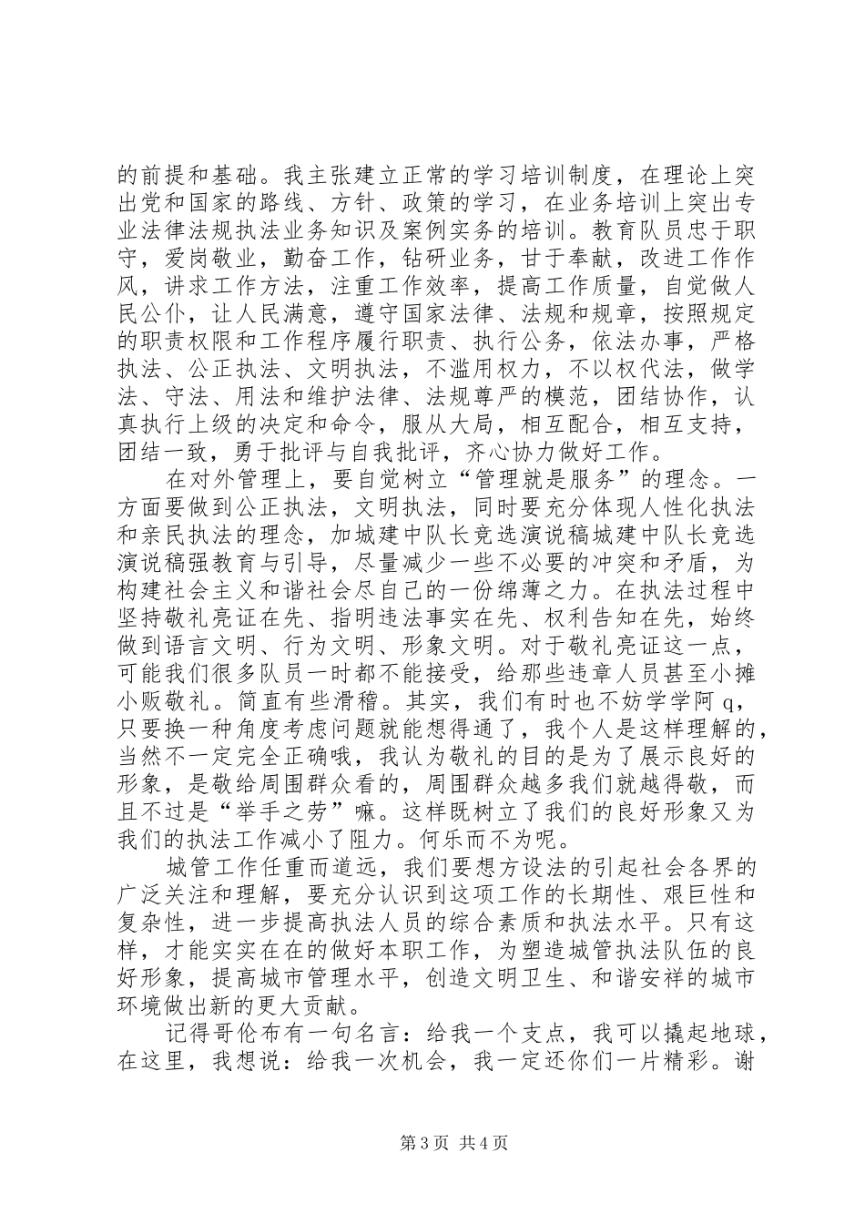 城建中队长竞选演说 (2)_第3页