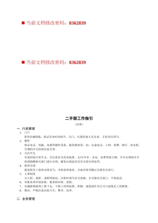 房产中介管理制度大全