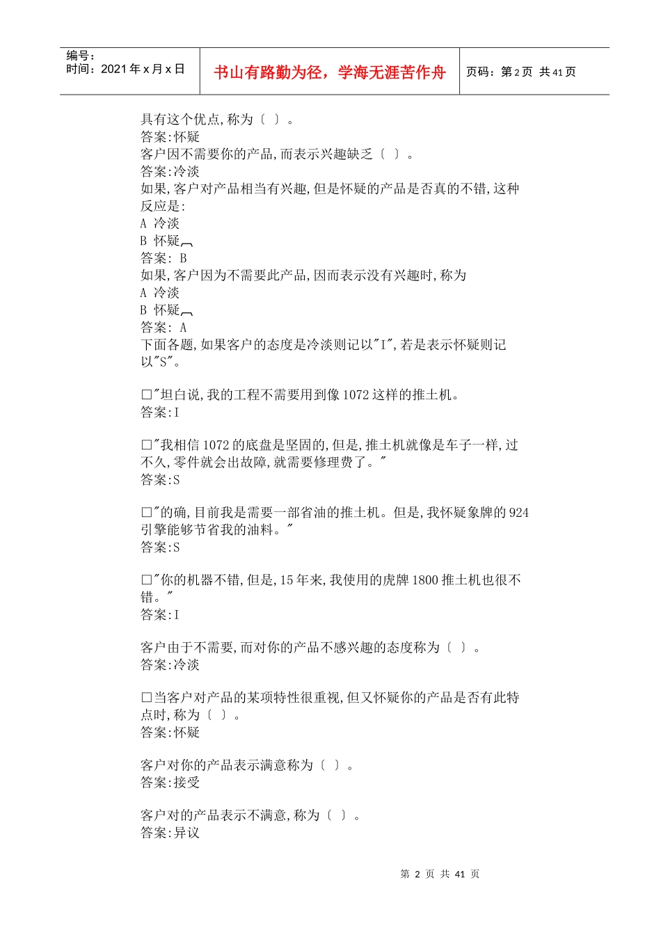 成功企业营销人员培训手册)_第2页