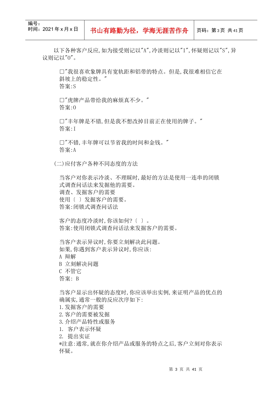 成功企业营销人员培训手册)_第3页