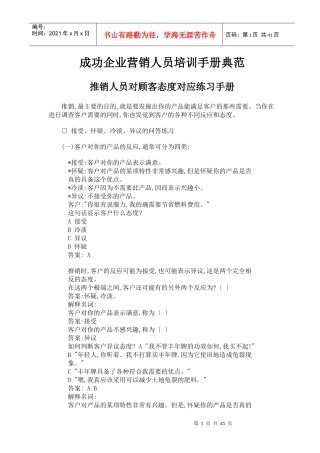 成功企业营销人员培训手册)