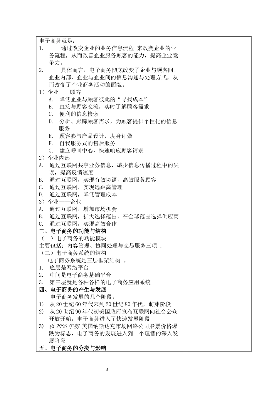 电子商务概论教案完整版(doc 68页)_第3页
