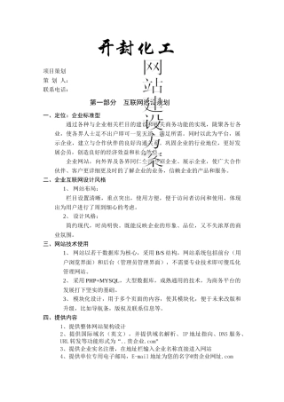 开封化工网站建设方案