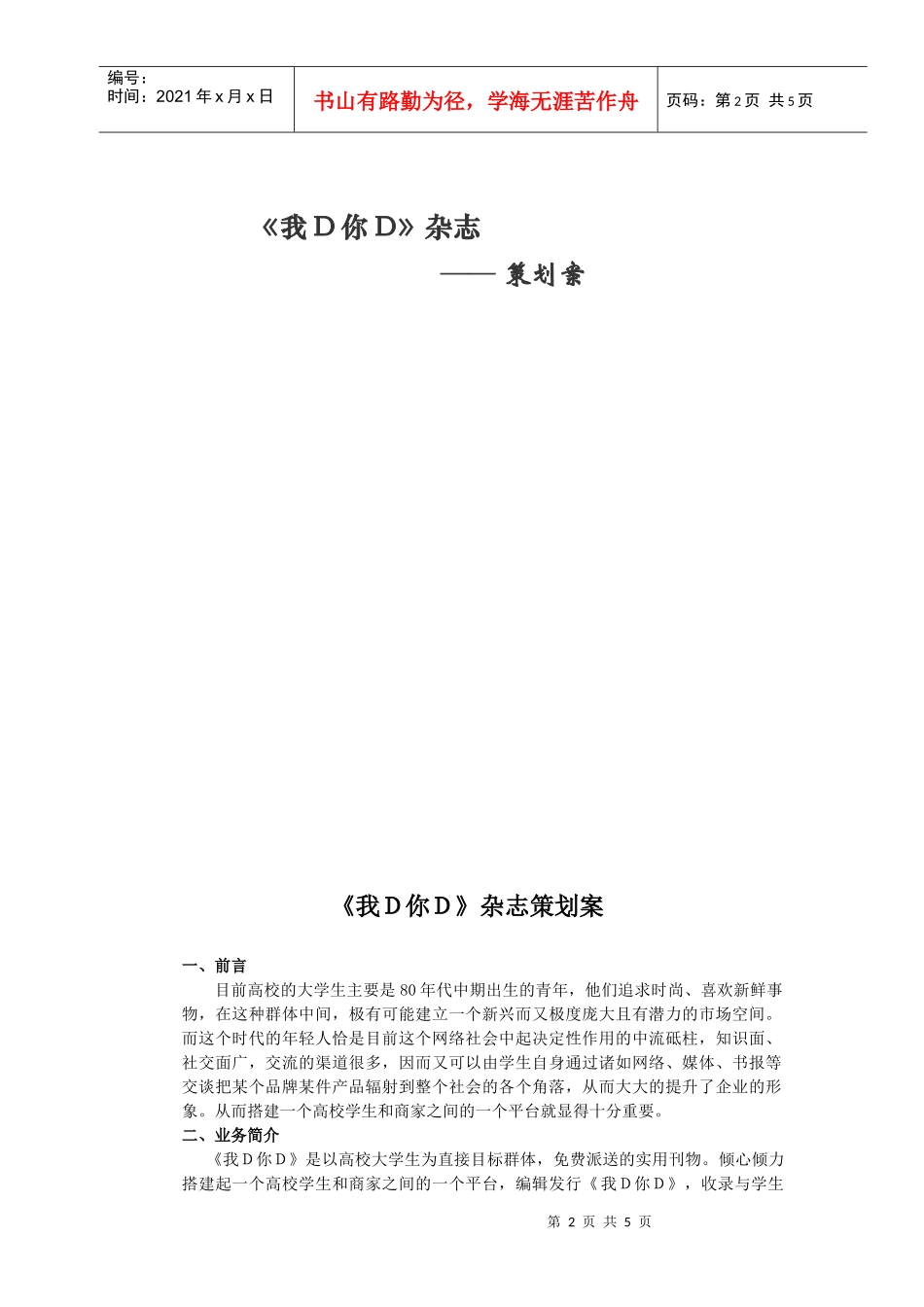 我D你D杂志策划案_第2页