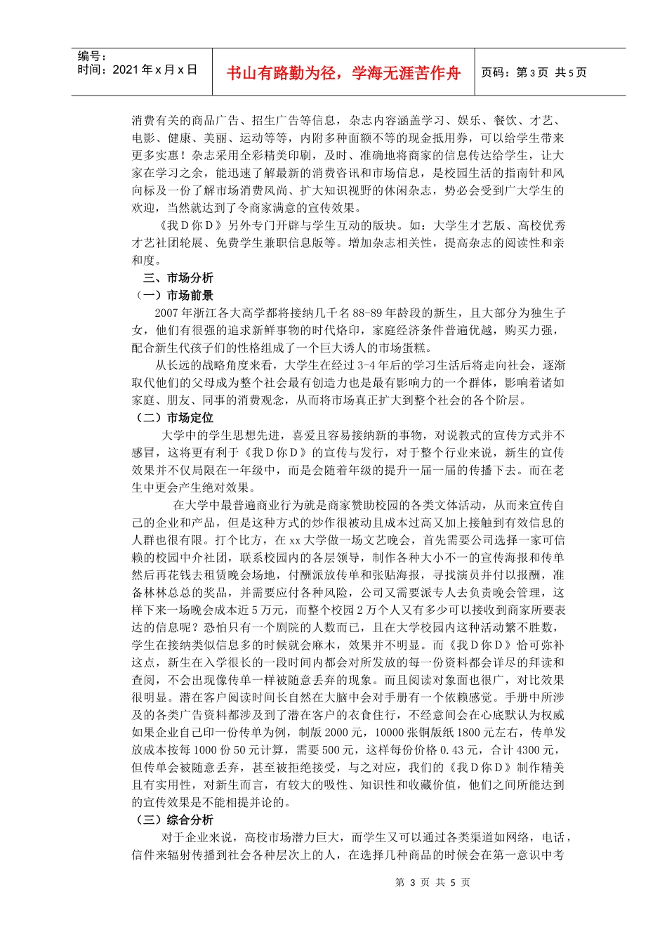 我D你D杂志策划案_第3页