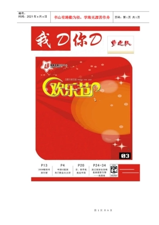 我D你D杂志策划案