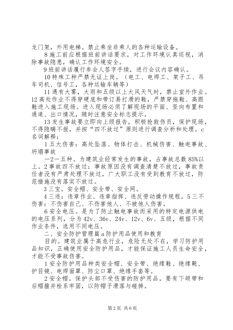 岗前安全培训演讲稿 (2)_第2页