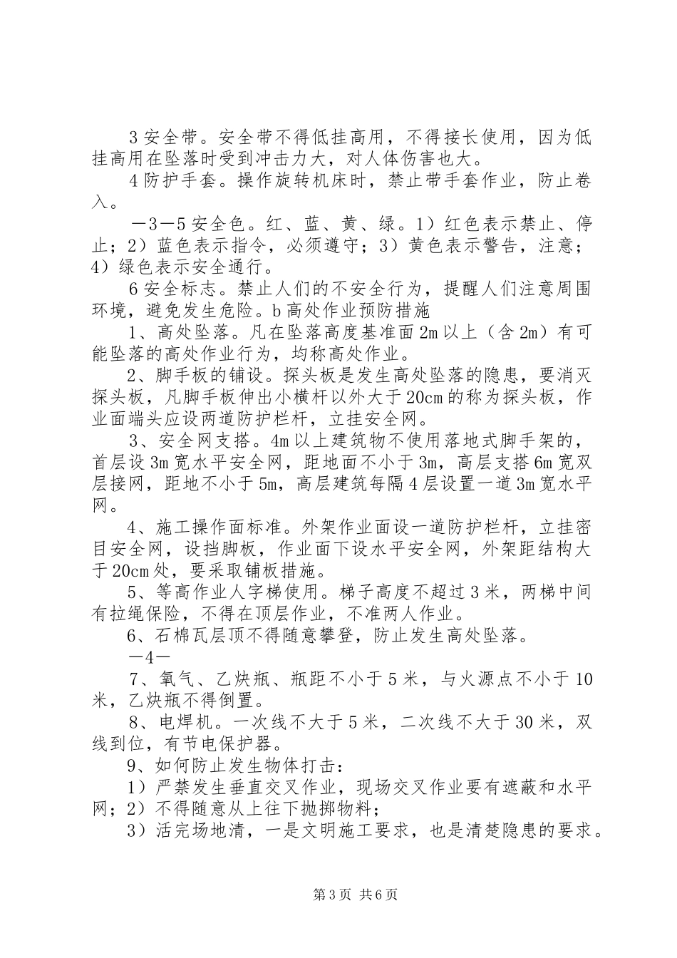 岗前安全培训演讲稿 (2)_第3页