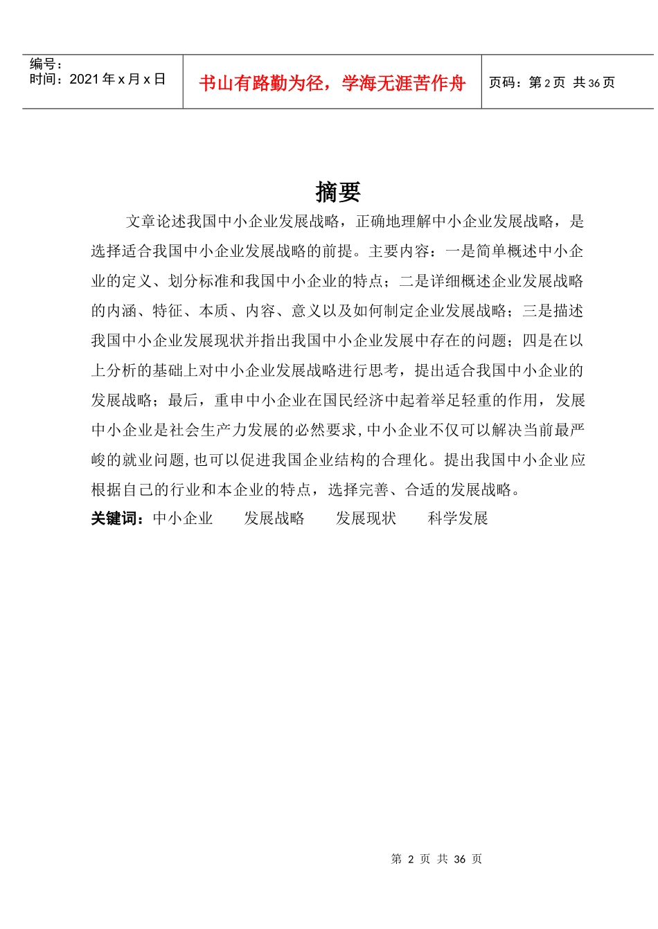 我国中小企业发展战略_第2页