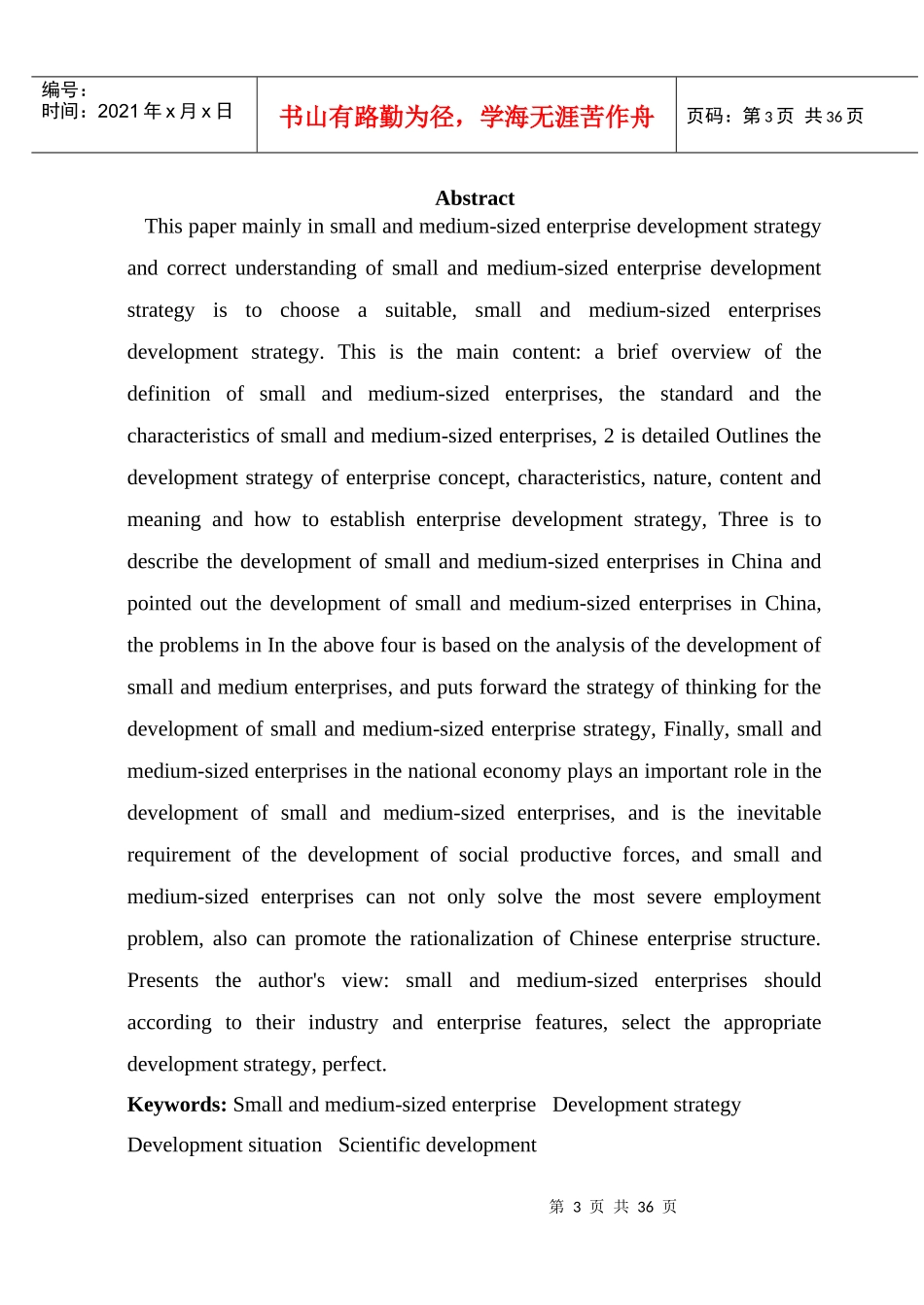 我国中小企业发展战略_第3页
