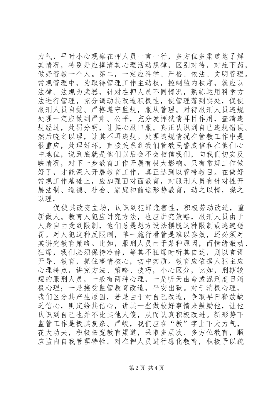 警衔培训结业发言稿 (2)_第2页