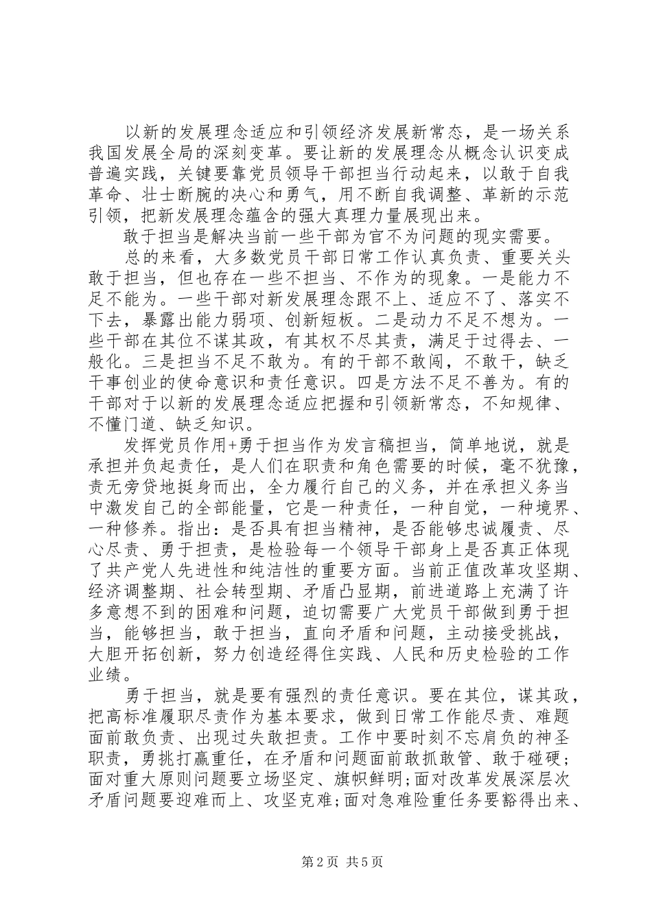 发挥党员作用+勇于担当作为发言_第2页