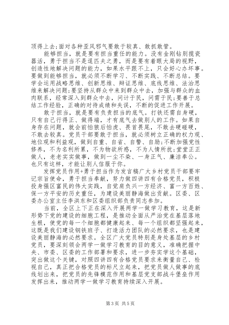 发挥党员作用+勇于担当作为发言_第3页